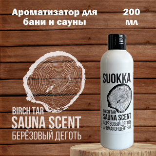 Ароматизатор для бани и сауны SUOKKA 