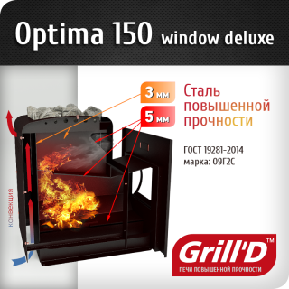 Печь Grill’D Optima 150 Window Deluxe. Фото №2