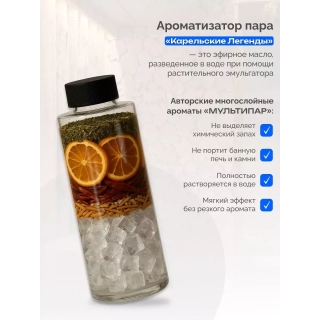 Ароматизатор для бани и сауны Снежный хруст Ладоги, 250 мл. Фото № 3