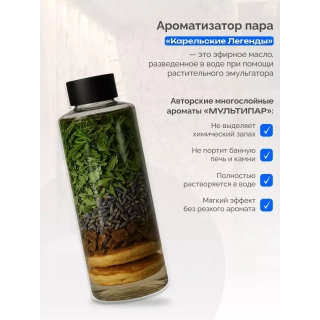 Ароматизатор для бани и сауны Банная ведьма, 250 мл. Фото № 3