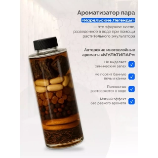 Ароматизатор для бани и сауны Дым каменной печи, 250 мл. Фото № 3