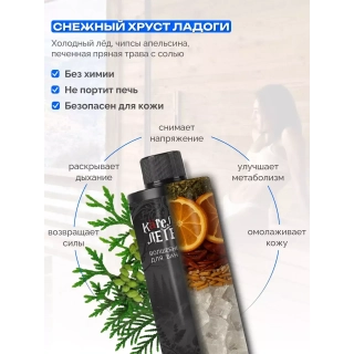 Ароматизатор для бани и сауны Снежный хруст Ладоги, 250 мл. Фото № 4