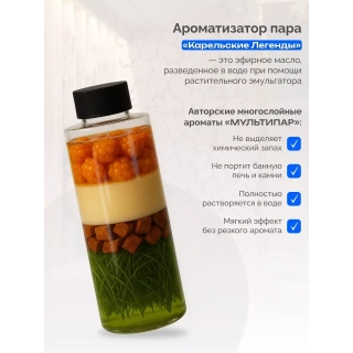 Ароматизатор для бани и сауны Морошково медовый закат, 250 мл. Фото № 3