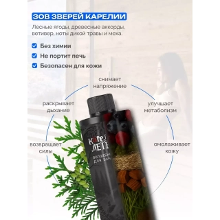Ароматизатор для бани и сауны Зов зверей Карелии, 250 мл. Фото № 4