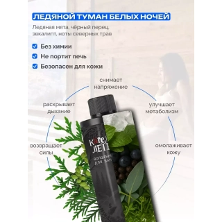 Ароматизатор для бани и сауны Ледяной туман белых ночей, 250 мл. Фото № 4