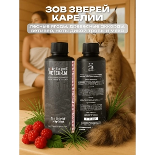 Ароматизатор для бани и сауны Зов зверей Карелии, 250 мл. Фото № 2