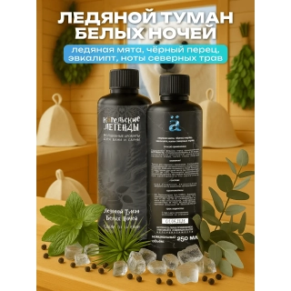 Ароматизатор для бани и сауны Ледяной туман белых ночей, 250 мл. Фото № 2