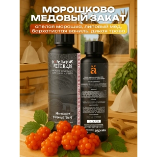 Ароматизатор для бани и сауны Морошково медовый закат, 250 мл. Фото № 2