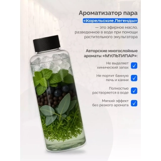 Ароматизатор для бани и сауны Ледяной туман белых ночей, 250 мл. Фото № 3