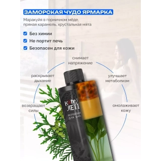 Ароматизатор для бани и сауны Заморская чудо ярмарка, 250 мл. Фото № 4