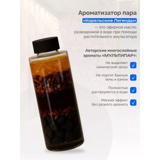 Ароматизатор для бани и сауны Смолистое северное сияние, 250 мл. Фото № 3