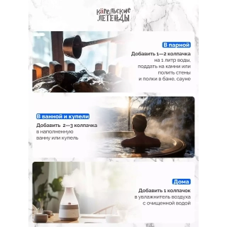 Ароматизатор для бани и сауны Пылающий ковш с чили, 250 мл. Фото № 10