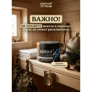 Ментол для бани и сауны Хвойный, (50 гр). Фото № 6