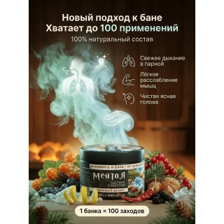 Ментол для бани и сауны Хвойный, (50 гр). Фото № 4