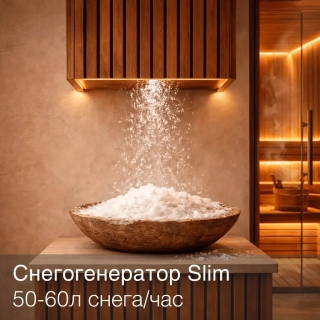 Снегогенератор R-Snow Slim SS300-1M, с водяным охлаждением (50-60 л снега/час). Фото № 1