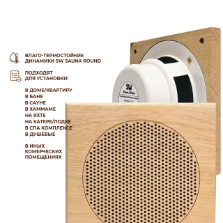 Комплект влагостойкой акустики SMART HOME MUSIC - Sauna Wood S2 (две колонки, квадрат). Фото №9