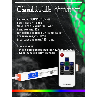 Светильник для хамама SW Osmanli-300 RGB, Угловой . Фото №11