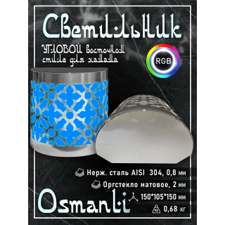 Светильник для хамама SW Osmanli-150 RGB, Угловой. Фото №2