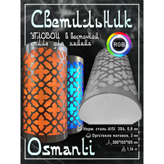 Светильник для хамама SW Osmanli-300 RGB, Угловой . Фото №8