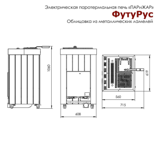 Электрическая паротермальная печь ВВД «ПАРиЖАР Футурус» Металл/Медь 10 кВт. Фото № 5