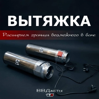 Система вентиляции ВВД 