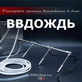 Система «ВВДождь». Фото № 2