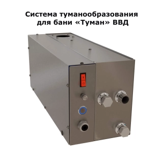 Система туманообразования для бани «Туман». Фото № 1