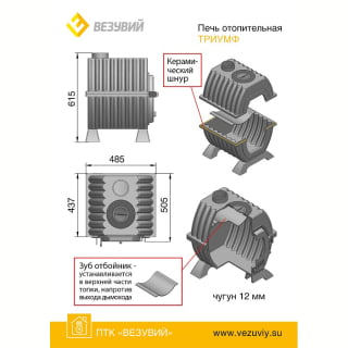 Отопительная чугунная печь Везувий ТРИУМФ 180. Фото №3