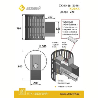 Дровяная печь Везувий Скиф Ковка 28 (220) 2016. Фото №3