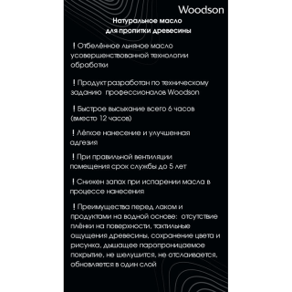 Натуральное масло для защиты древесины Woodson (баня) 0.8л. Фото №3