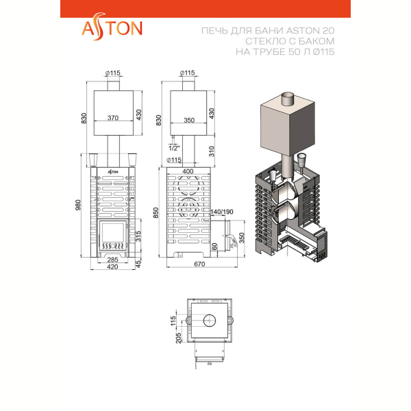 Печь для бани ASTON 20 стекло, Сталь (09Г2С) с баком на трубе 50л Ø115 (AISI 439). Фото № 3