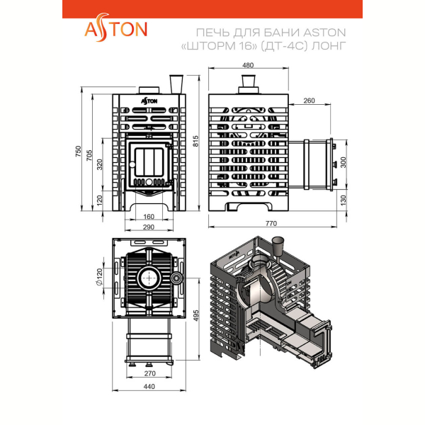 Печь для бани ASTON 