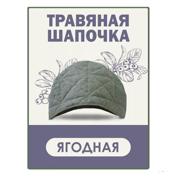 Шапочка травяная 