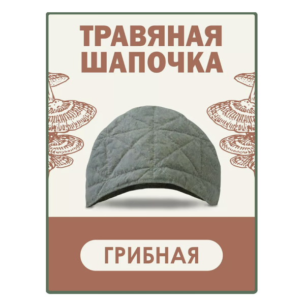 Шапочка травяная 