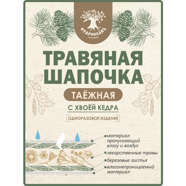 Травяная шапочка 