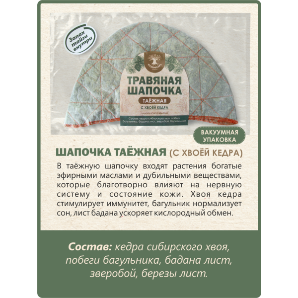 Травяная шапочка 