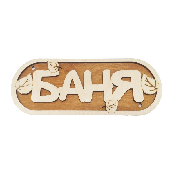Табличка из дерева 
