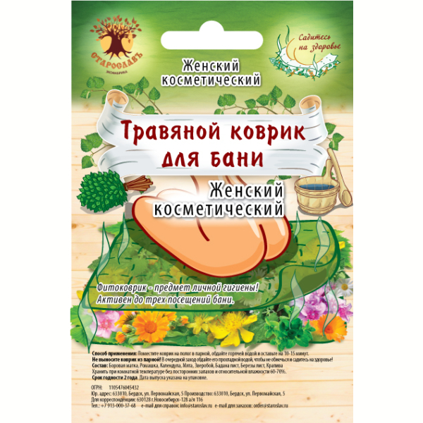 Травяной коврик 