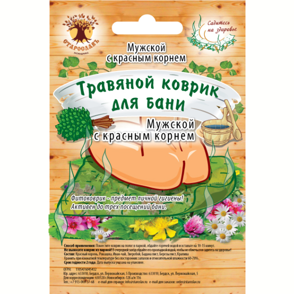 Травяной коврик 