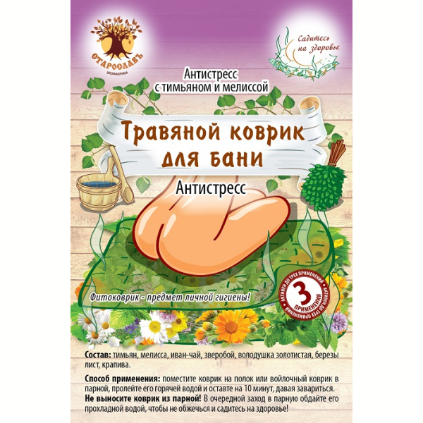 Травяной коврик 