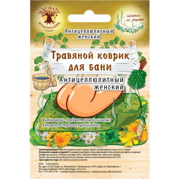Травяной коврик 