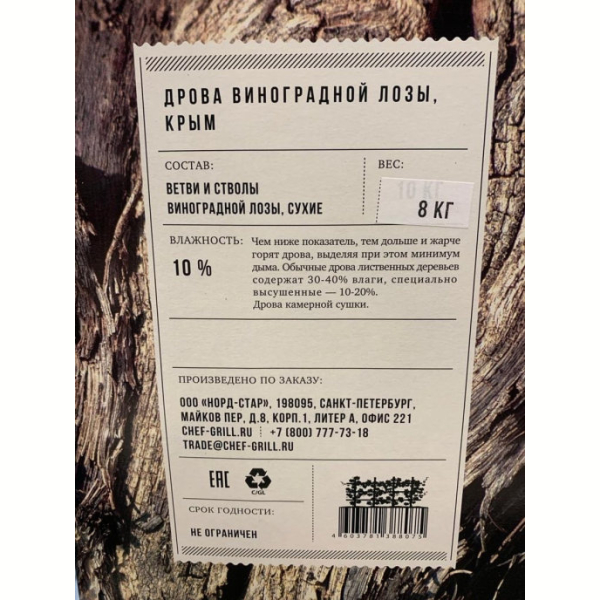 Дрова CHEF GRILL из дерева Виноградная лоза (Крым) 8 кг для мангала, камина, бани, барбекю. Фото № 5
