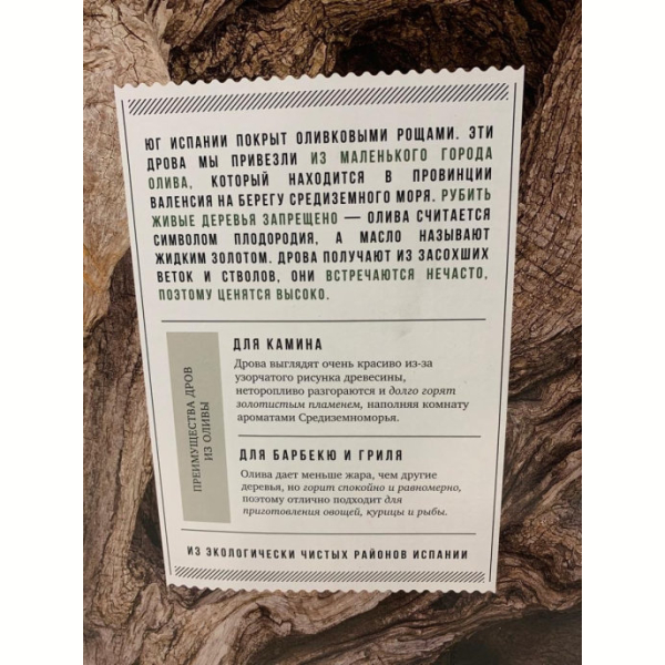 Дрова CHEF GRILL из дерева Олива (Испания) 8 кг для мангала, камина, бани, барбекю. Фото № 4