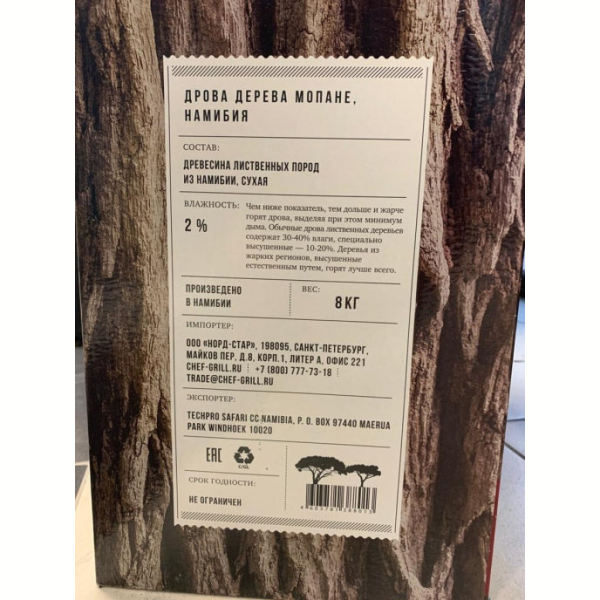 Дрова CHEF GRILL из дерева Мопане (Намибия) 8 кг для мангала, камина, бани, барбекю. Фото № 5