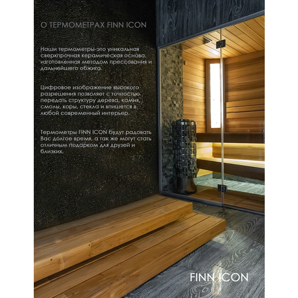 Термометр для бани и сауны FINN ICON, Epoxy 1. Фото № 8