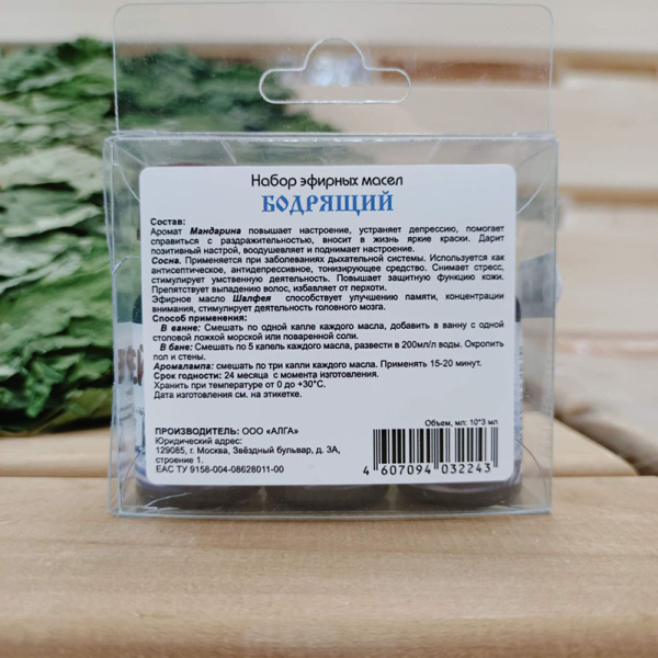Набор эфирных масел 