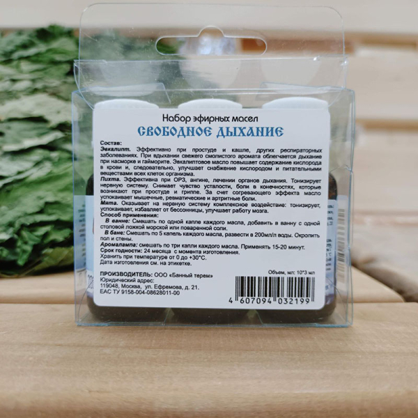 Набор эфирных масел 