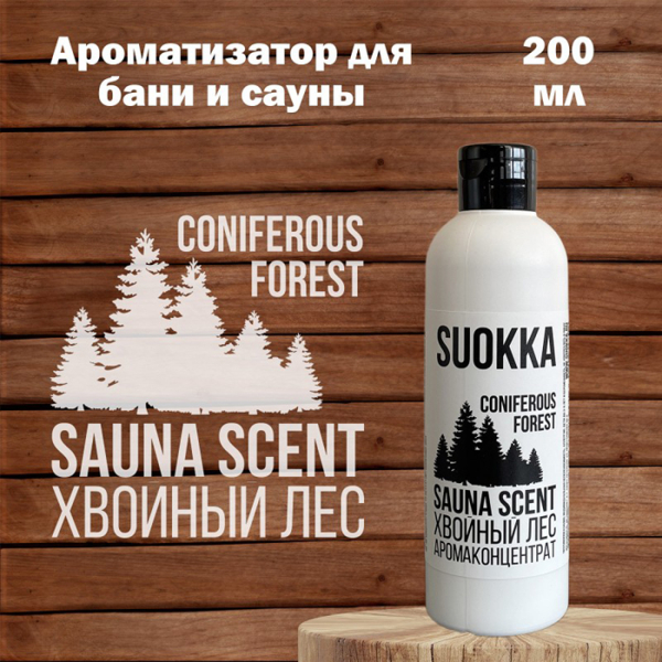 Ароматизатор для бани и сауны SUOKKA 