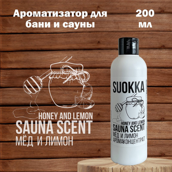 Ароматизатор для бани и сауны SUOKKA 