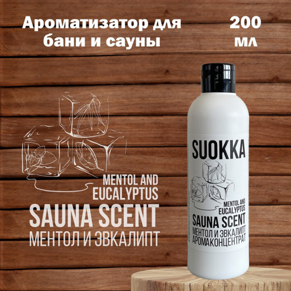 Ароматизатор для бани и сауны SUOKKA 